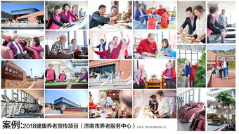 济南市养老服务中心宣传册拍摄案例